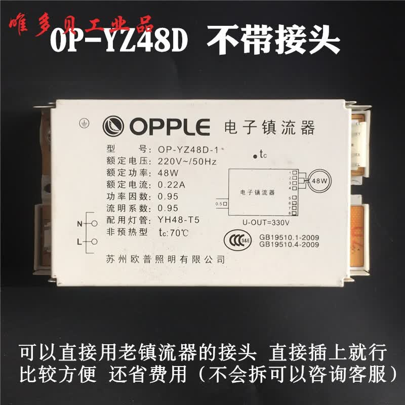 吸顶环形灯管短款方形火牛灯座48w整流器 op-yz48d镇流器拆件(不含