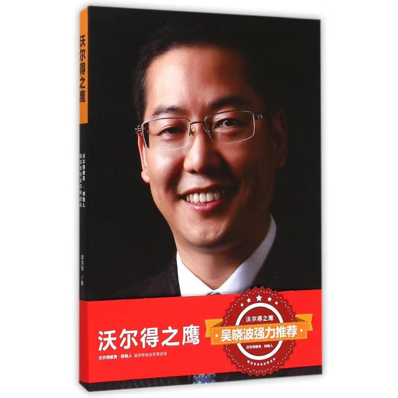 沃尔得之鹰 胡洪军 书籍