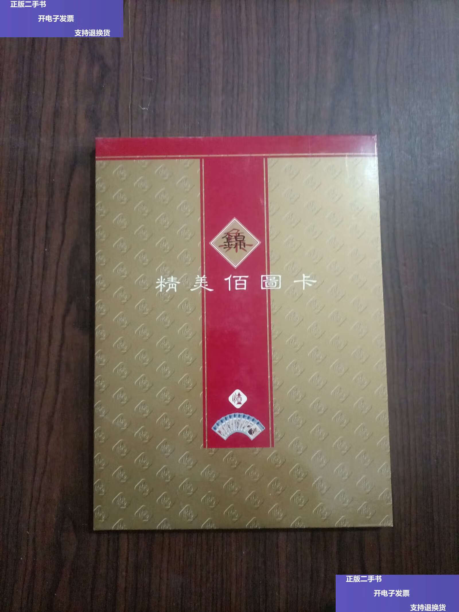 【二手9成新】杭州卷烟厂 集 精美百图卡 /杭州卷烟厂 杭州卷烟厂