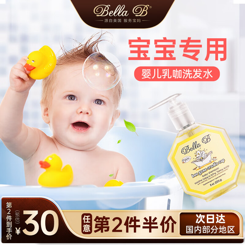 美国Bella B婴儿洗发水天然有机成分无硅油无泪配方宝宝洗发水儿童洗发露洗发水 宝宝洗发水0-6岁-12岁