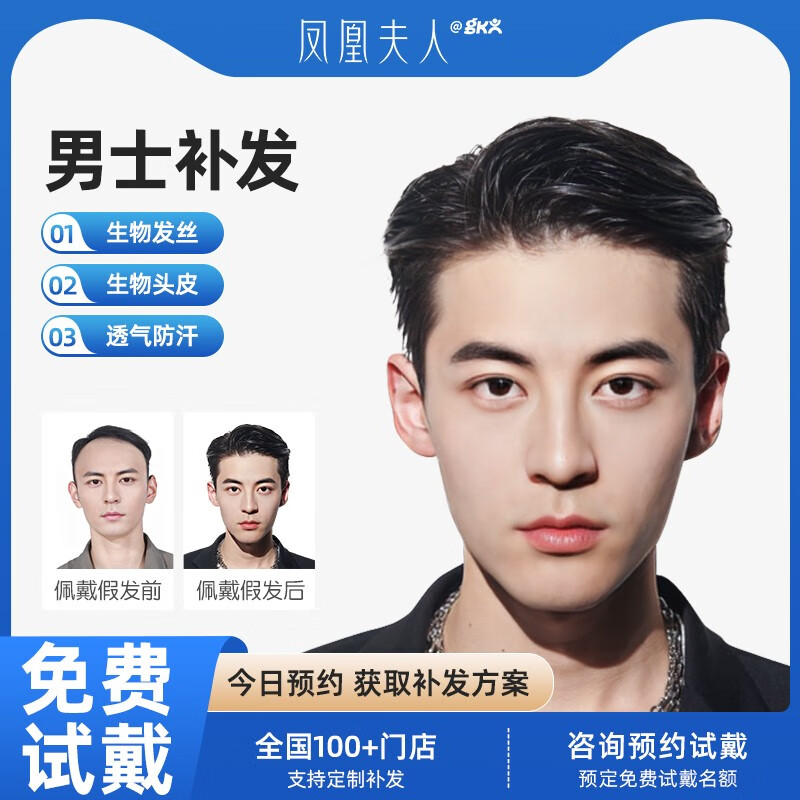 凤凰夫人（Phoenix Lady wig）金凤凰夫人男士帅气韩版无痕补发片发际线短发头秃顶假发生物头皮 AI补发修剪意向金怎么样,好用不?