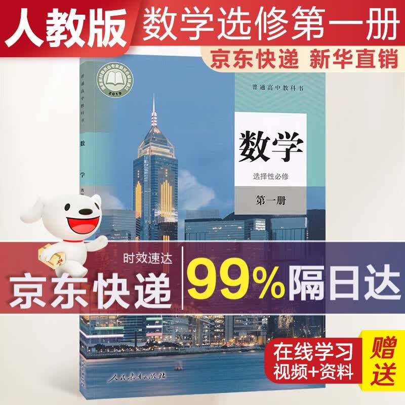 【新华直销，2023新版】 高中数学选择性必修第一册人教B版课本教材 数学选修一人教版 普通高中教科书 高二上学期使用 人民教育出版社 人教部编版