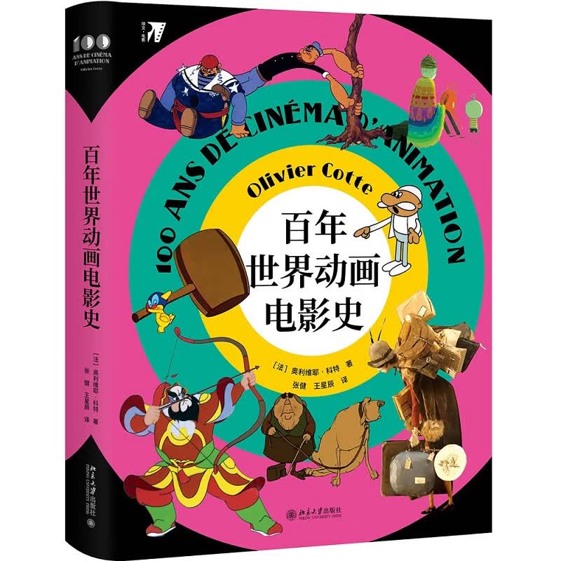 百年世界动画电影史