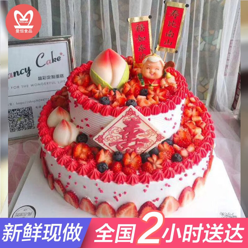预订网红水果老人生日蛋糕同城配送全国当日送达 过寿