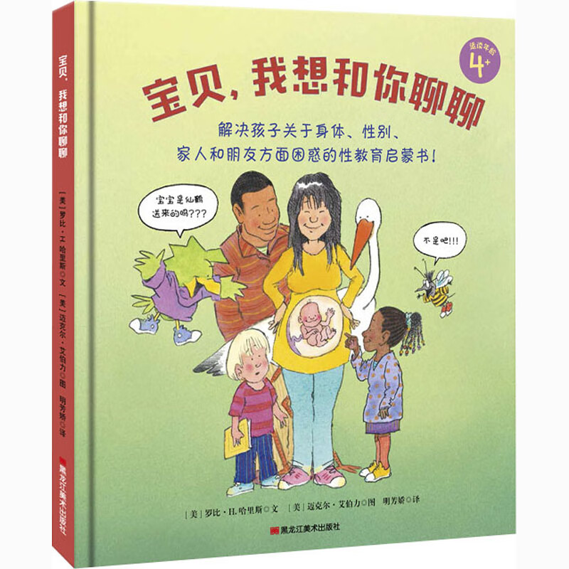 宝贝,我想和你聊聊