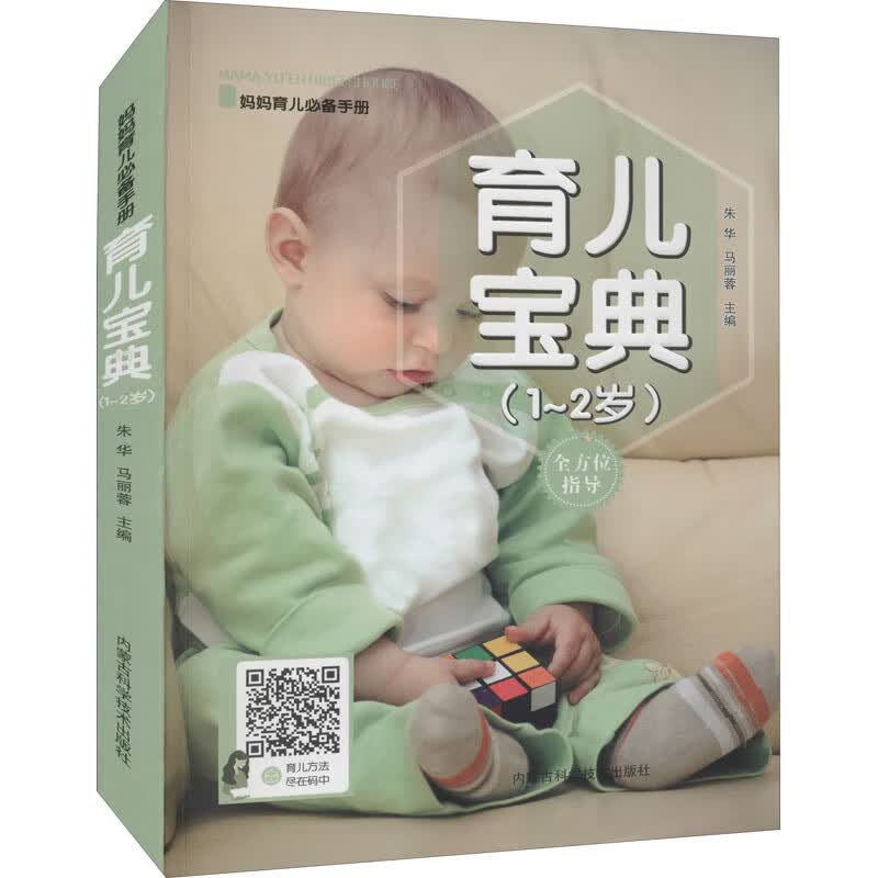 育儿宝典(1~2岁)