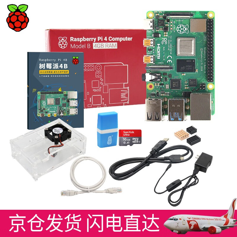 CreateBlock 树莓派4B 开发板Raspberry Pi 4代 B型 linux 基础套餐 pi 4B/4G(现货)