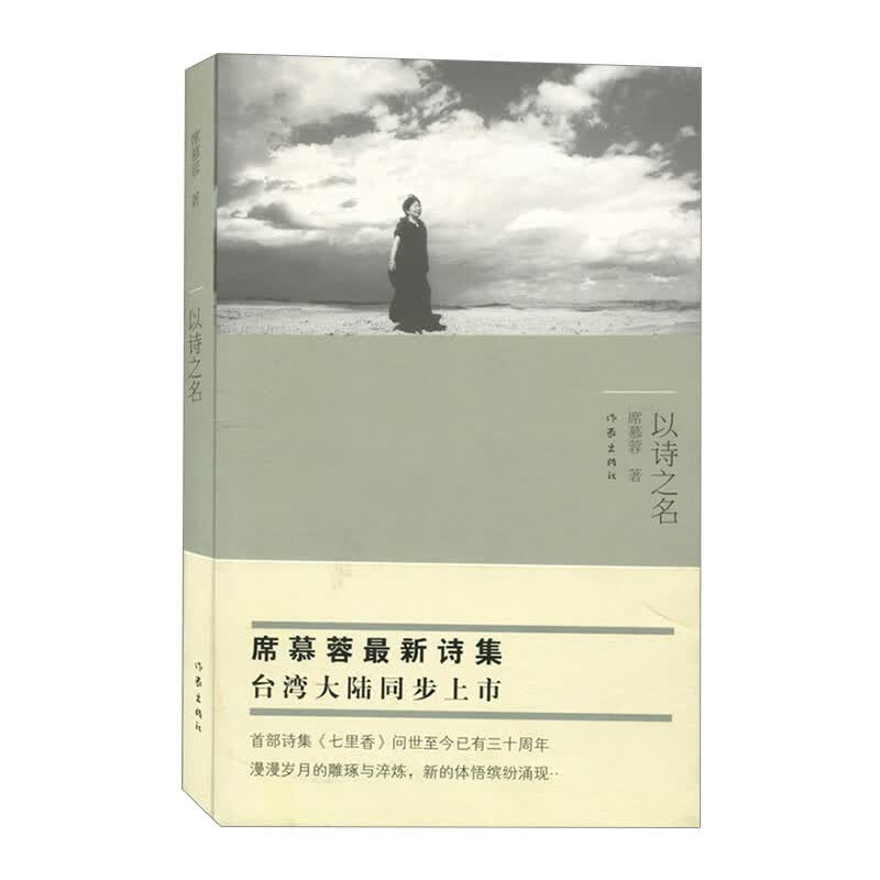 以诗之名 信睿