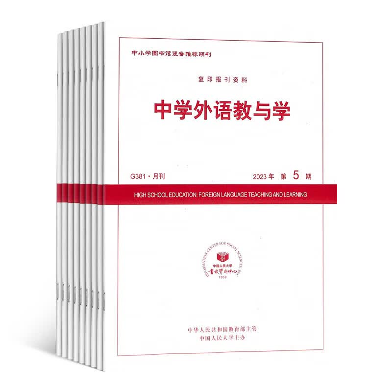中学外语教与学 杂志订阅 2023年10月起订 杂志铺