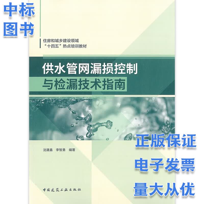 供水管网漏损控制与检漏技术指南