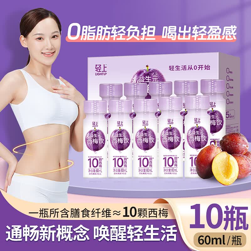 轻上0糖生椰 西梅饮60ml*10瓶属于什么档次？