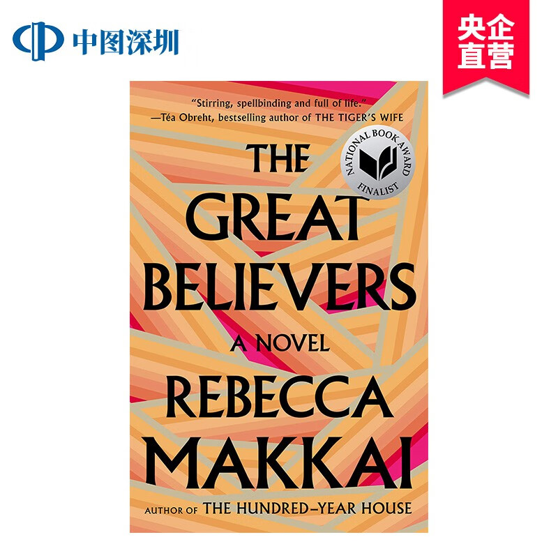 现货伟大的信徒 the great believers 2018纽约时报畅销书 英文原版
