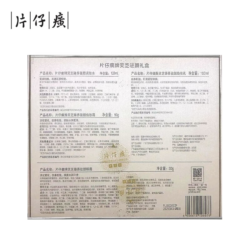 片仔癀灵芝抗皱礼盒提拉紧致修护舒缓淡化细纹补水保湿滋养淡纹护肤套装 4件套礼盒(水+乳+面霜+眼霜)