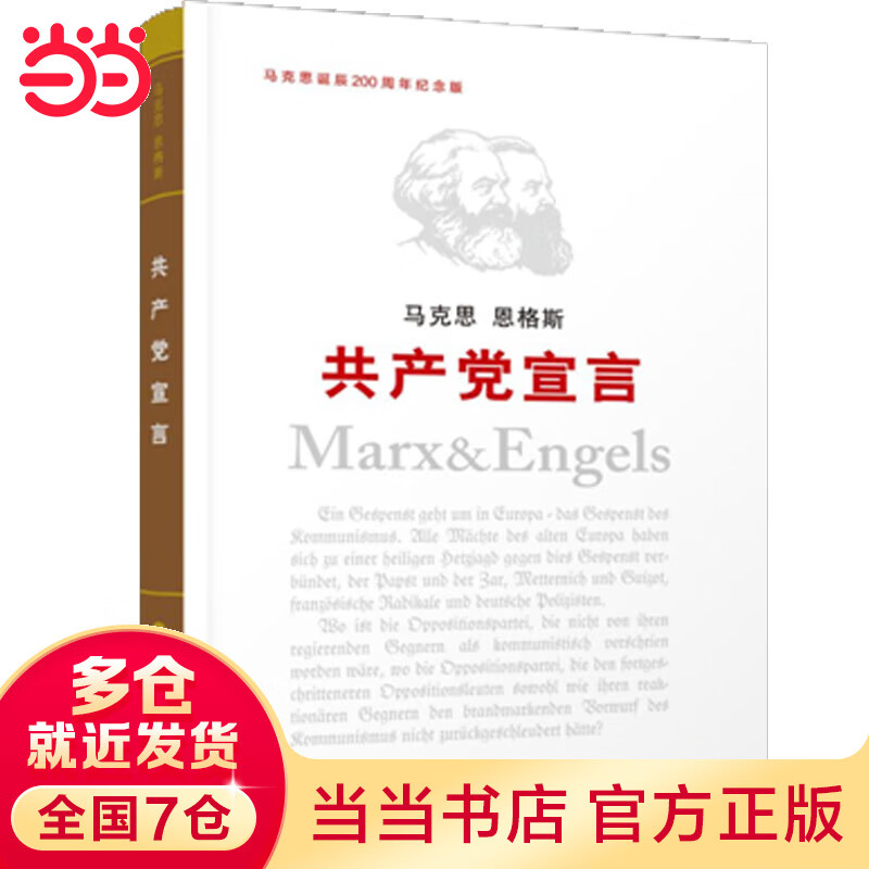 共产党宣言(纪念版) 团购电话:4001