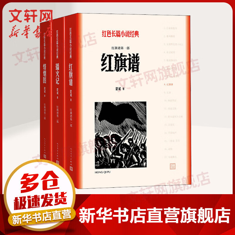 红旗谱 全三册 梁斌 红色长篇小说经典 人民文学出版社