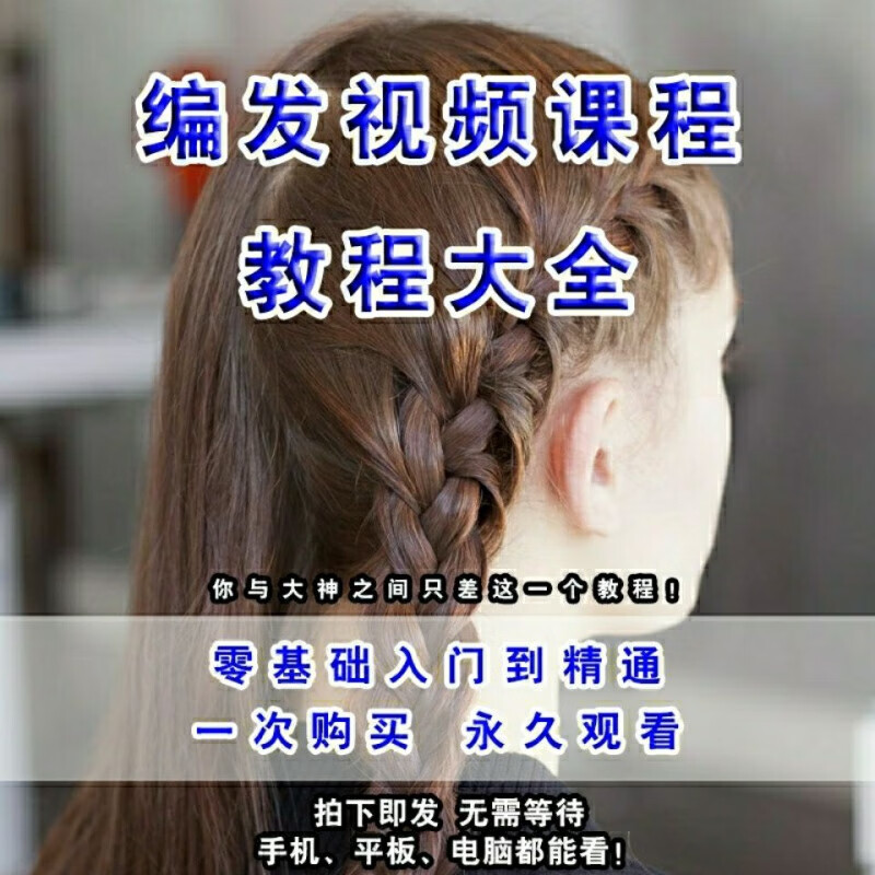 编发盘发教学视频零基础教程学习盘发扎辫子婚礼跟妆造型发敬酒发技术