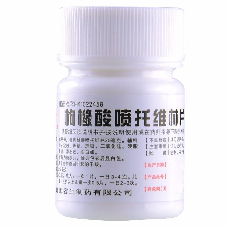正品 天武 枸橼酸喷托维林片100片(咳必清) 干咳 咳嗽久咳 咳喘肺咳药