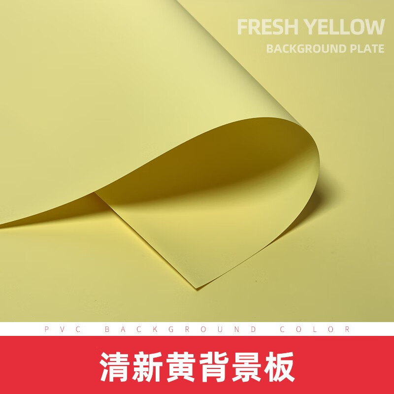 背景板倒影板纯色背景布磨砂拍照反光板静物道具拍摄扣图抠像 清新黄