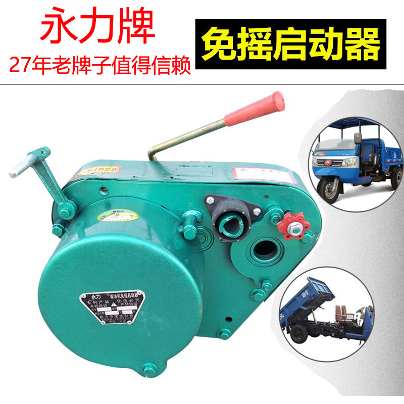 牌免摇启动器柴油机快速发动三轮车起动机单缸水冷自动免启动 普通款
