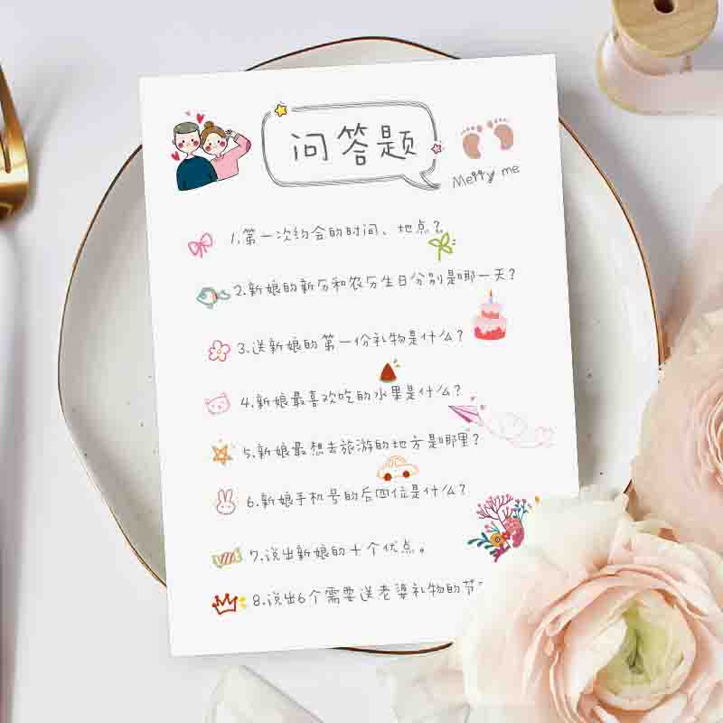 澳颜莱结婚接堵门游戏卡片 问答卡快问快答堵门小游戏卡结婚恶搞伴郎