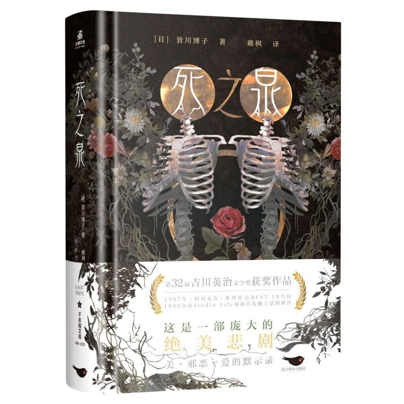 死之泉(精)