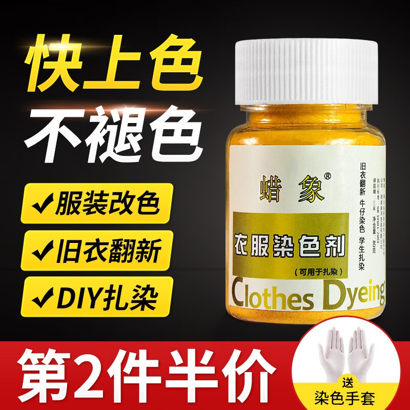 蠟象衣服染色劑舊衣翻新免煮染料棉麻牛仔染色改色劑染料粉扎染不掉色 黑色