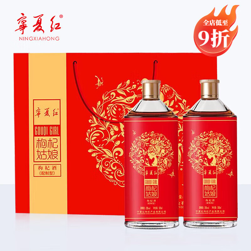 宁夏红枸杞酒枸杞姑娘28度特制枸杞礼盒装瓶装礼品养生补酒 1盒(500ml