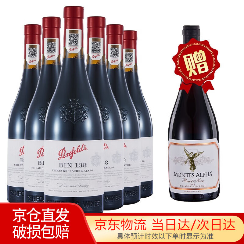 奔富红酒寇兰山bin系列整箱装干红葡萄酒澳大利亚进口 奔富bin138整箱
