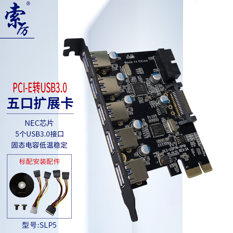 索厉(Suoli) PCI-E转USB3.0双口扩展卡 （可扩展5个USB3.0接口/SLP5）