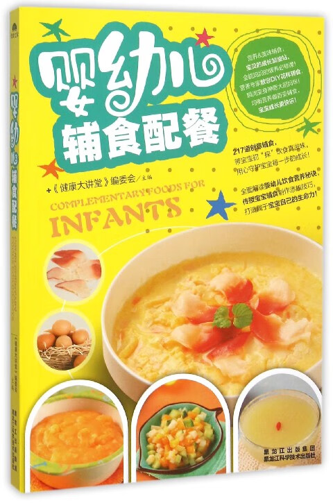 婴幼儿辅食配餐