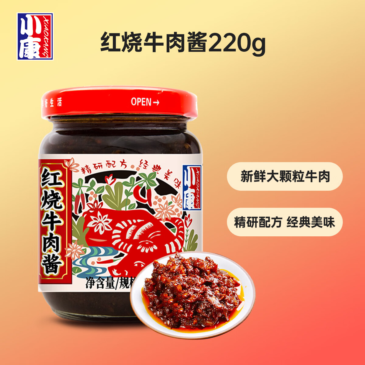 小康牛肉拌饭酱220g香辣牛肉酱五香红烧酱拌面拌饭炒菜蘸料调味酱 220