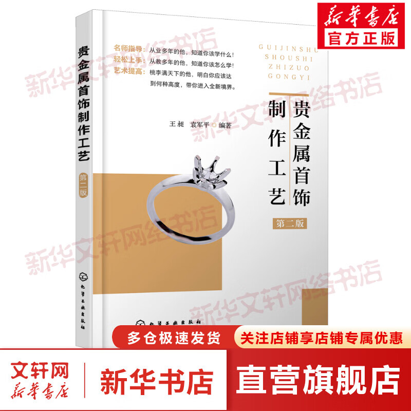 贵金属首饰制作工艺 第2版 图书