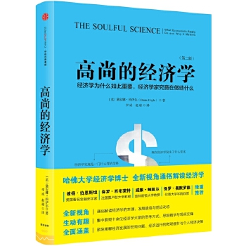 高尚的经济学