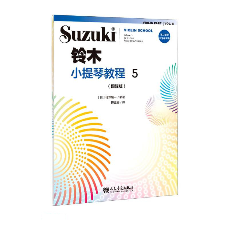 铃木小提琴教程5（国际版）