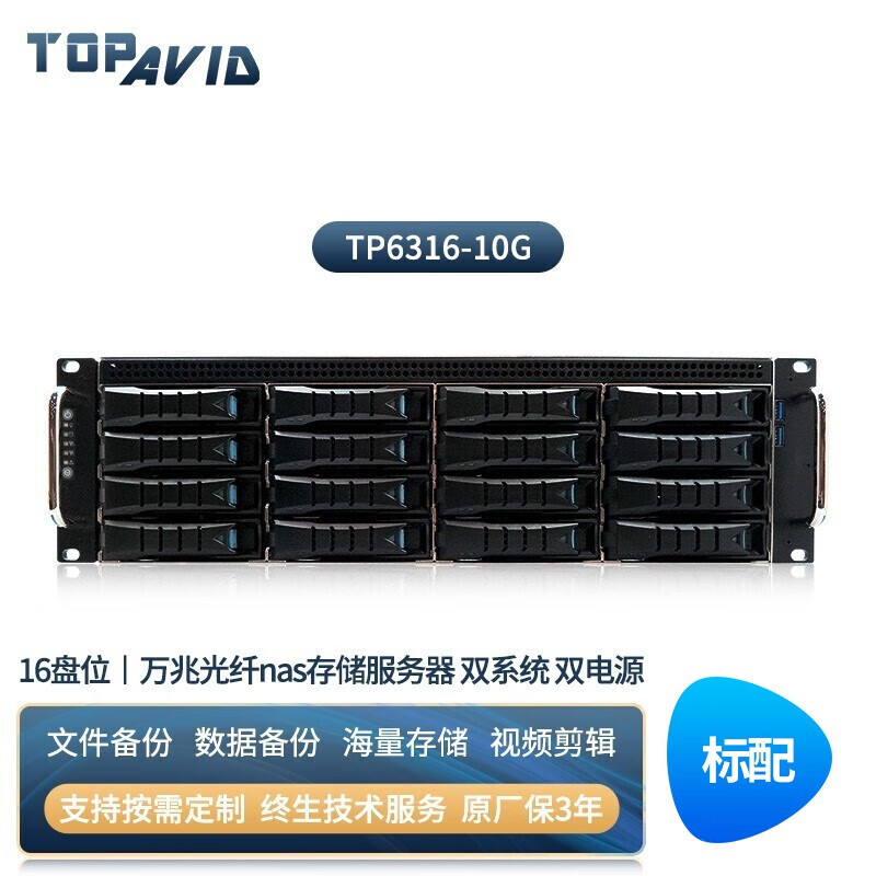topavid tp6316-10g万兆光纤nas存储服务器12盘位机架式磁盘阵列共享
