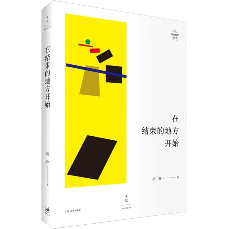 在结束的地方开始