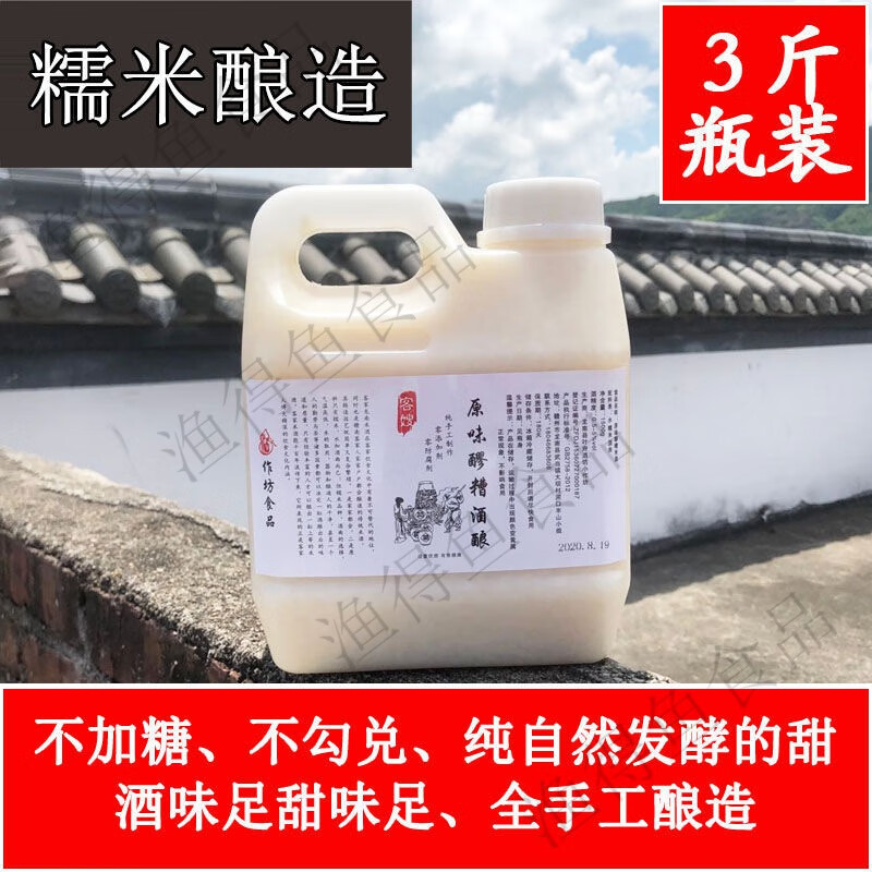 嫩个5斤客家江西赣州糯米醪糟酒酿农家自酿甜酒酒酿蛋甜米酒甜酒糟 3