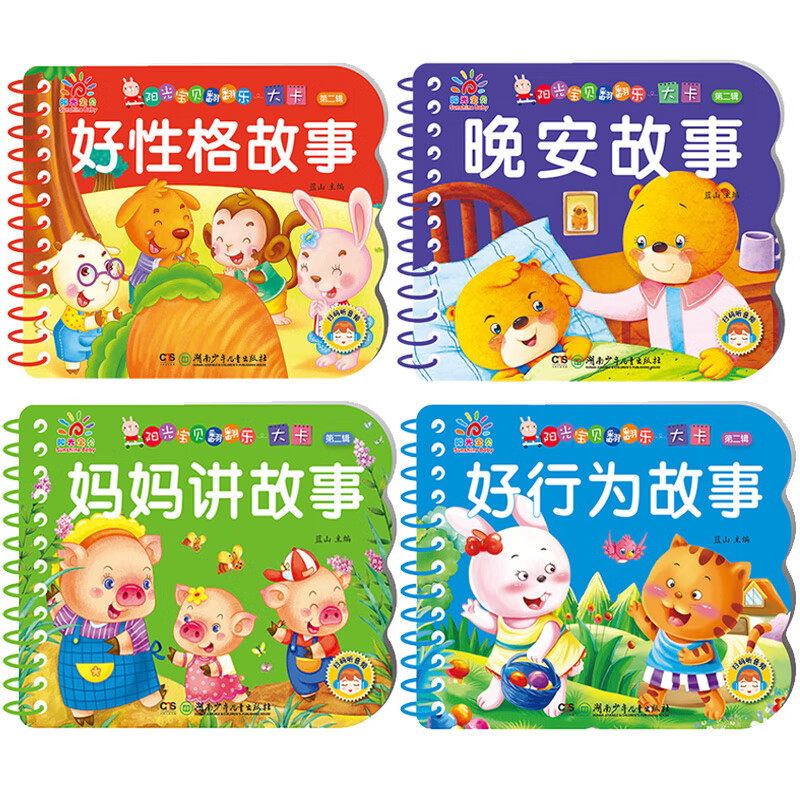 阳光宝贝翻翻书大卡全套4册 绘本0到3岁