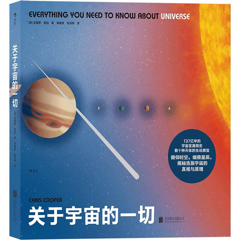 关于宇宙的一切