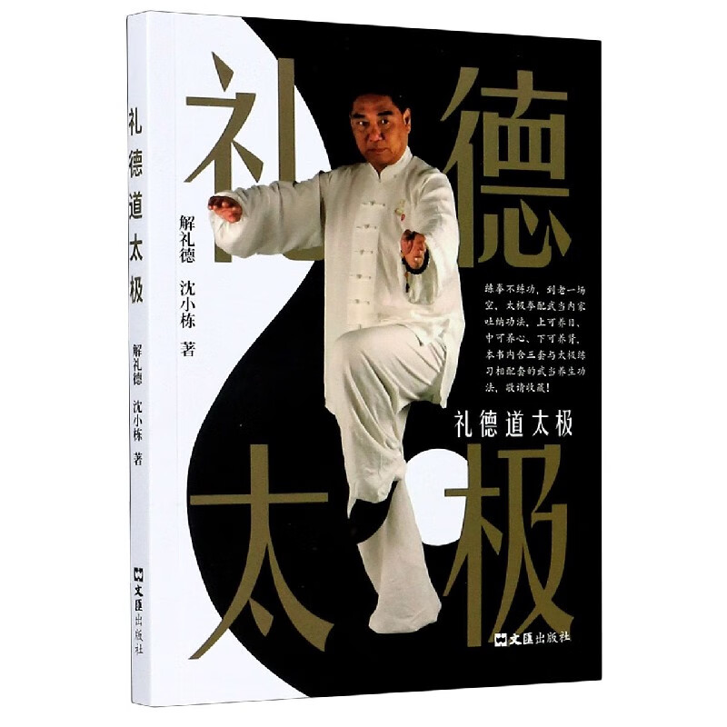 礼德道太极