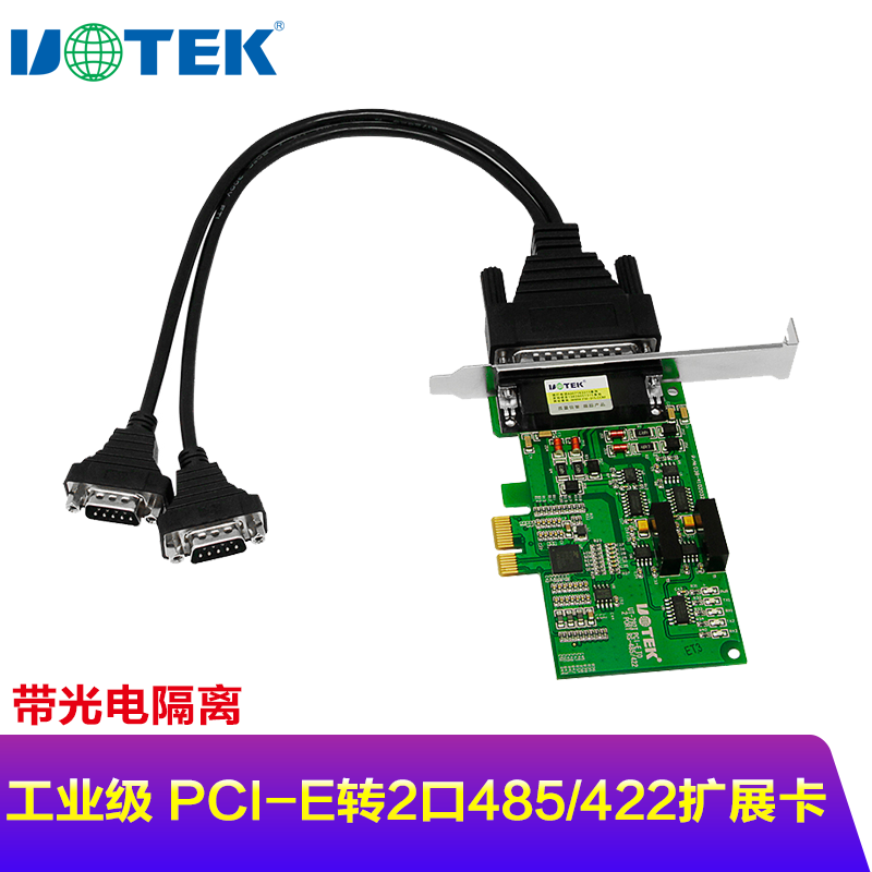 宇泰UT-792I pci-e转2口RS485/422串口 工业级PCI-E串口扩展卡