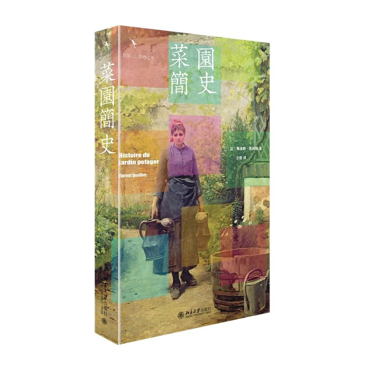 菜园简史 从菜园到浪漫诗性田园生活