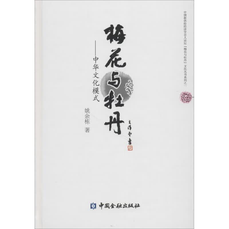 梅花与牡丹