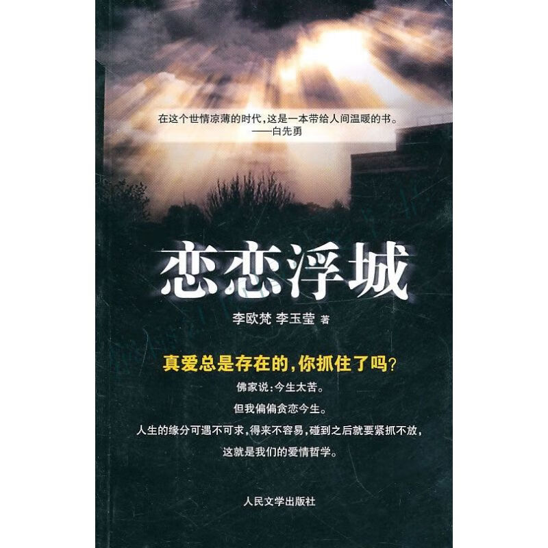 恋恋浮城【上新】