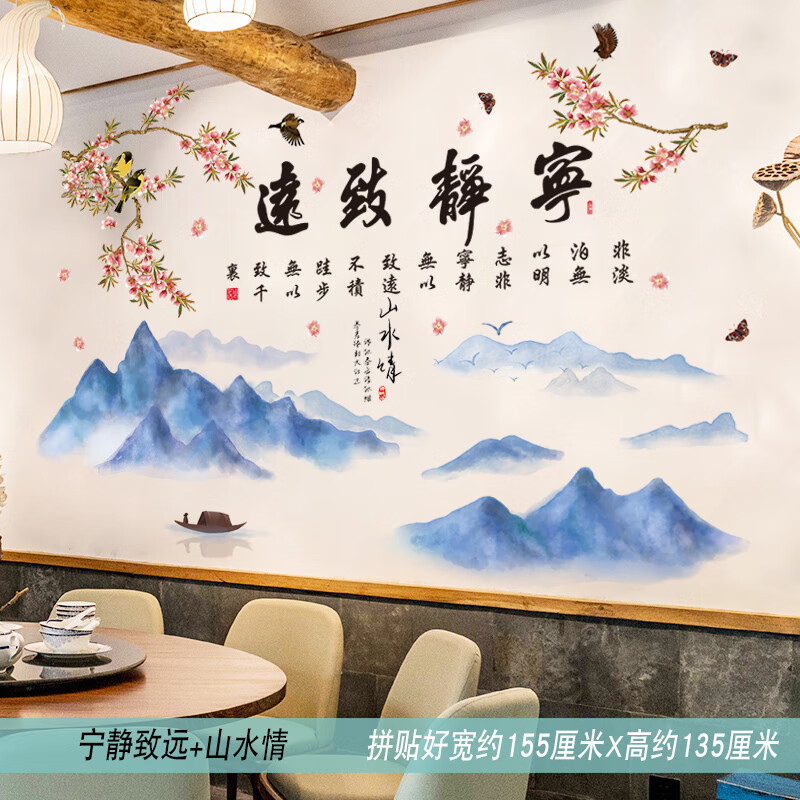 宁静致远 山水情 特大