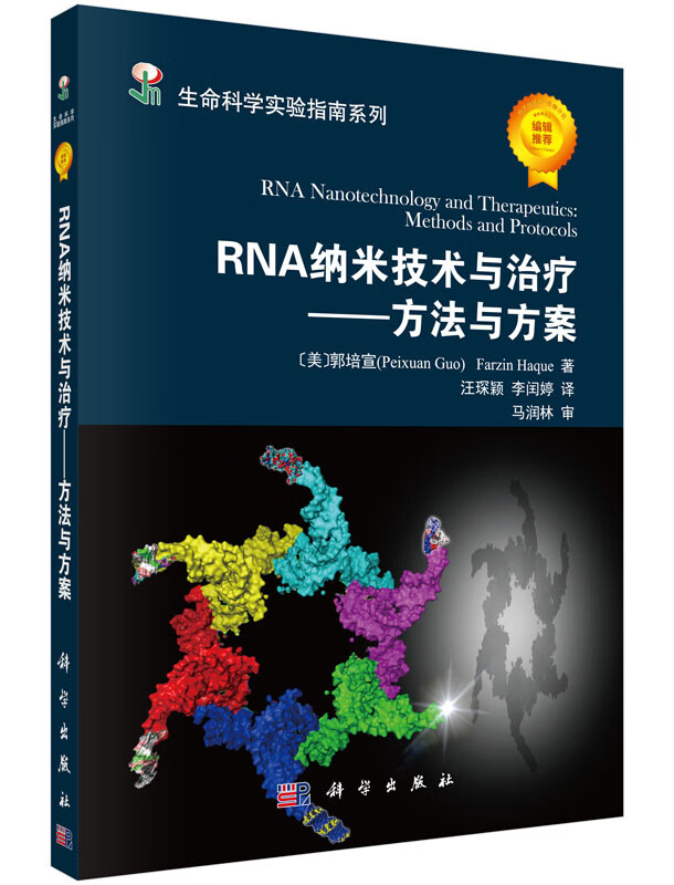 RNA纳米技术与治疗方法与方案