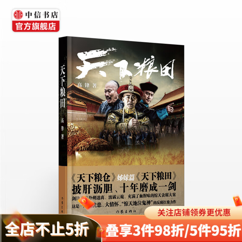 天下粮田  高锋 文学