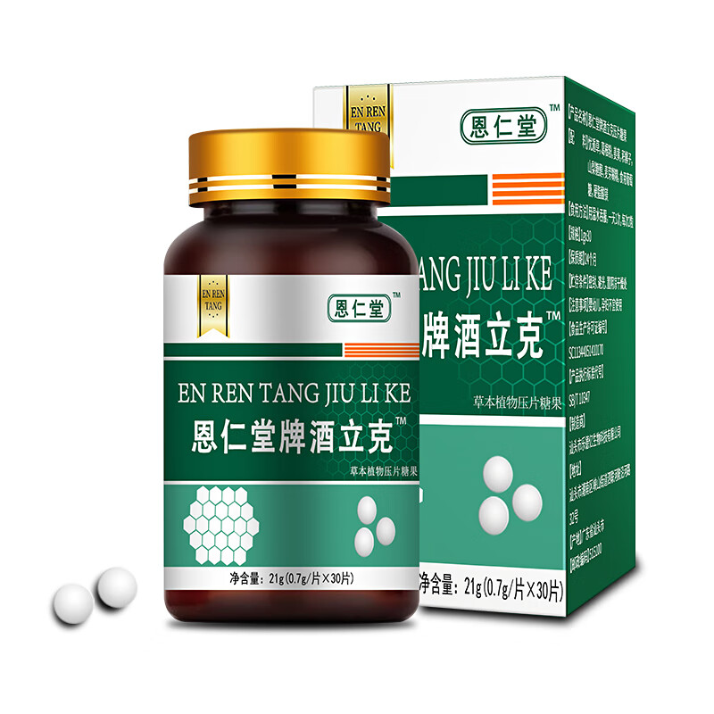 恩仁堂戒酒产品双硫醒仑片 戒酒精依赖酗酒 戒酒效药神器 终身戒除酒瘾 30片*3瓶 【特效】