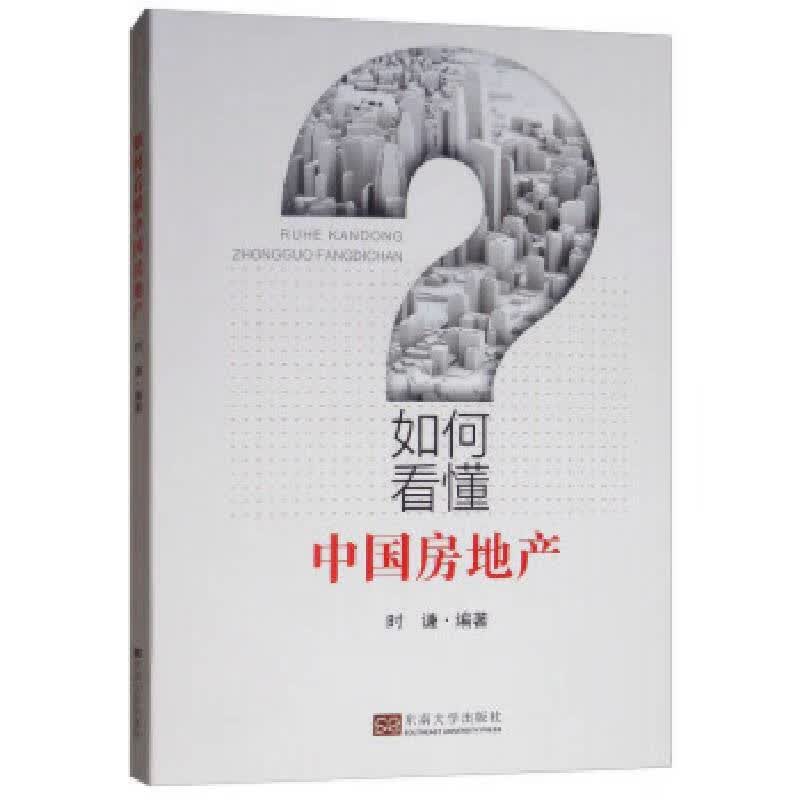 如何看懂中国房地产