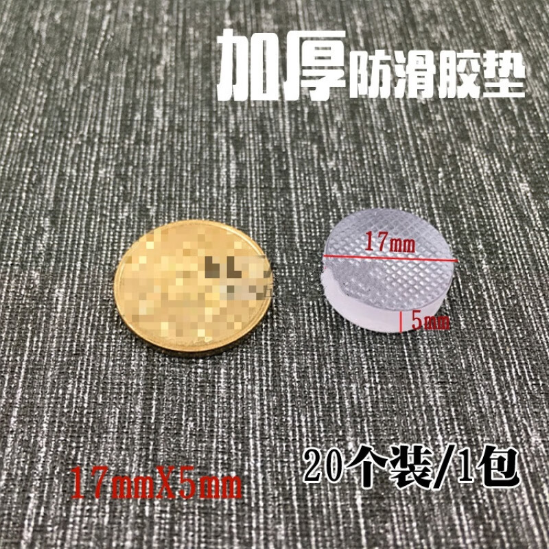 京索红木茶几家具防滑玻璃垫片防滑胶粒玻璃台面半透明加厚垫